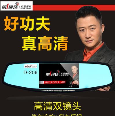 守護(hù)每一程 現(xiàn)場(chǎng)行車記錄儀D-206，您的高清夜視安全伴侶